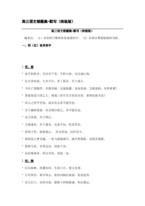 高三语文错题集-默写(终极版)