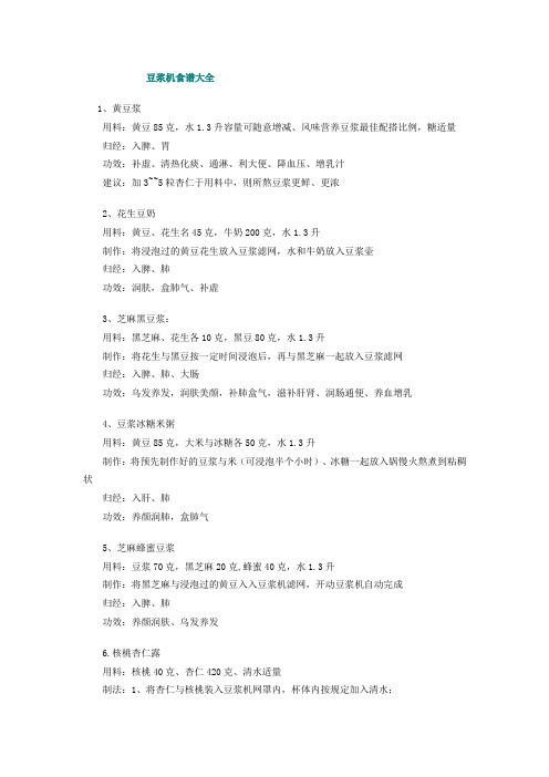 豆浆机食谱大全