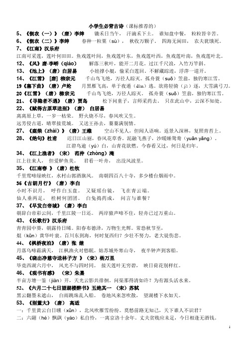 语文课外古诗文背诵
