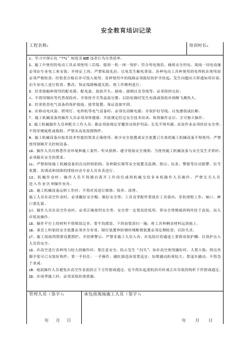 二级单位安全教育培训