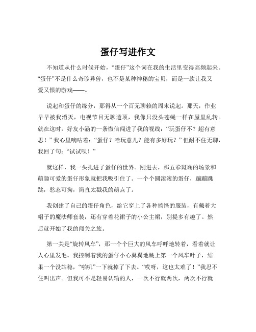 蛋仔写进作文