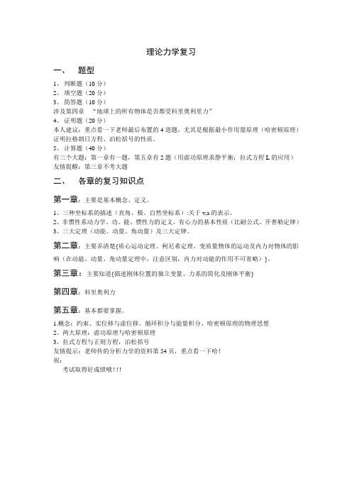 民院理论力学复习考试点