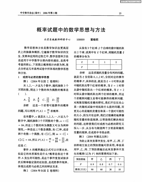 概率试题中的数学思想与方法