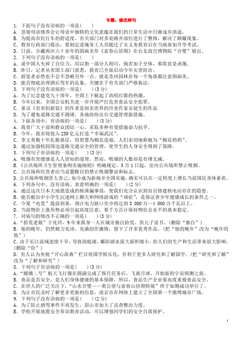 修改病句原题