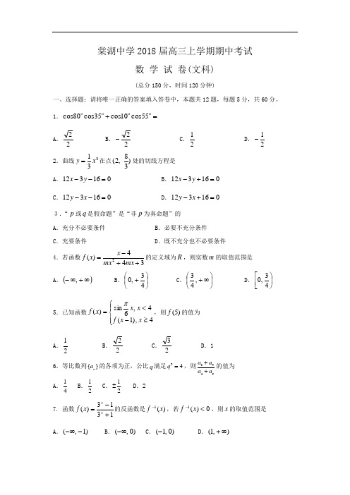 高三数学-【数学】四川省棠湖中学2018届高三上学期期