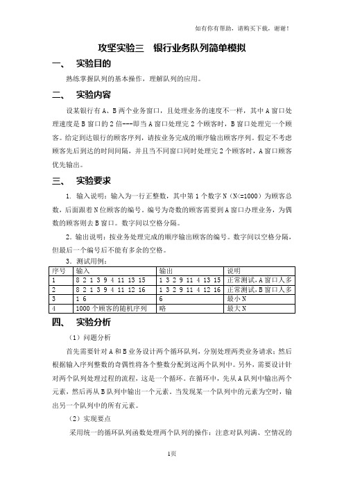 攻坚实验三银行业务队列简单模拟