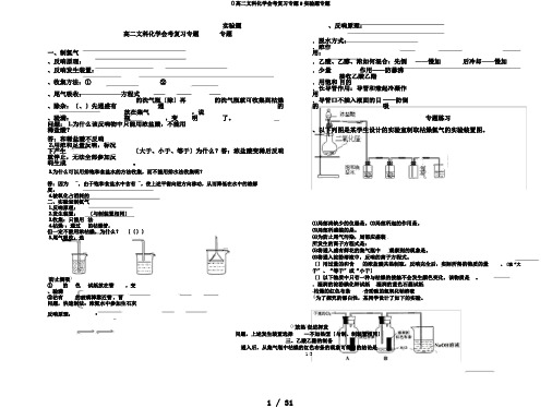 ()高二文科化学会考复习专题5实验题专题