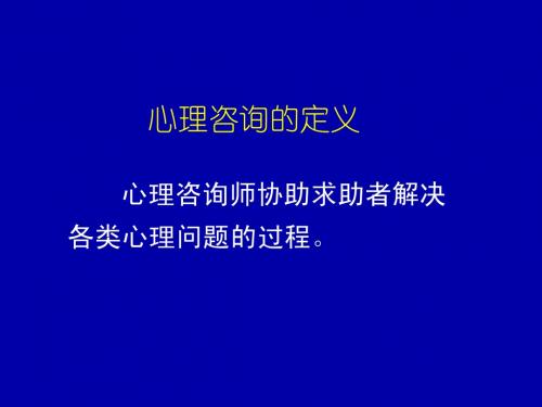 心理咨询师二级技能综合复习