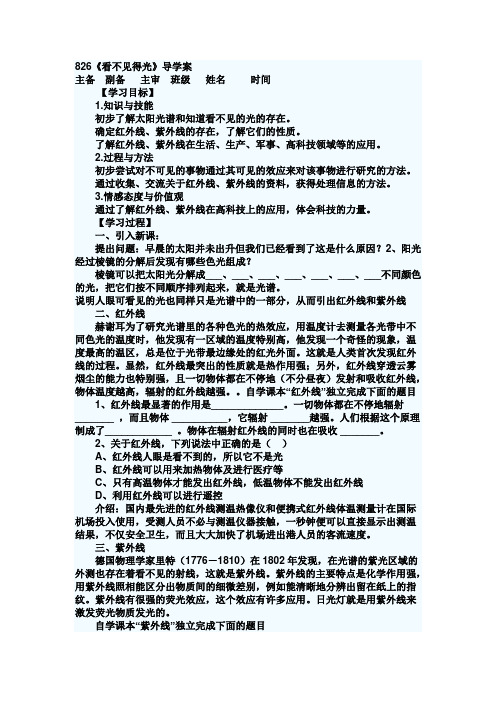 《看不见的光》导学案