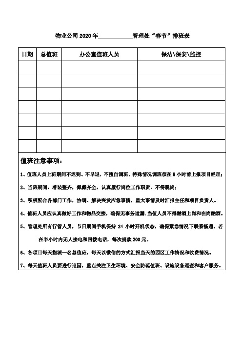 春节值班表模板