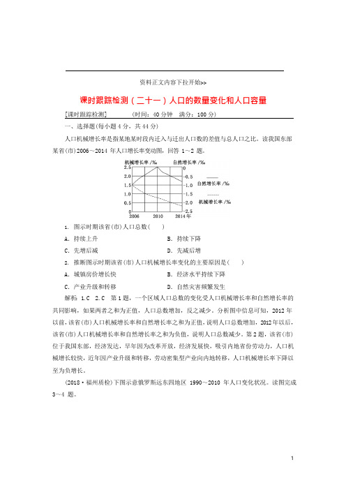 2019高考地理试题含解析——人口的数量变化和人口容量(可编辑修改word版)