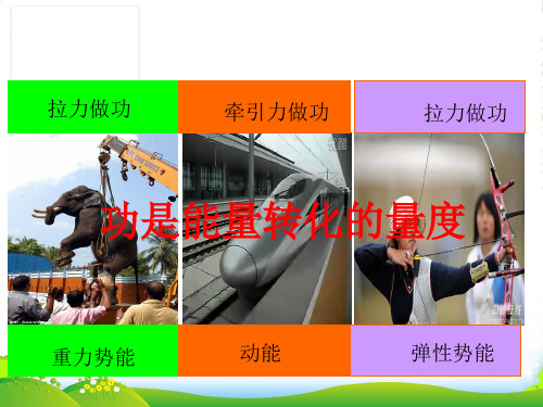 新人教版高一物理必修2第七章 机械能守恒定律第二节 功教学课件 (共22张PPT)