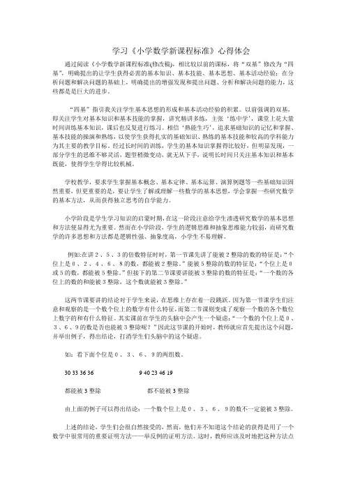 1学习《小学数学新课程标准》心得体会