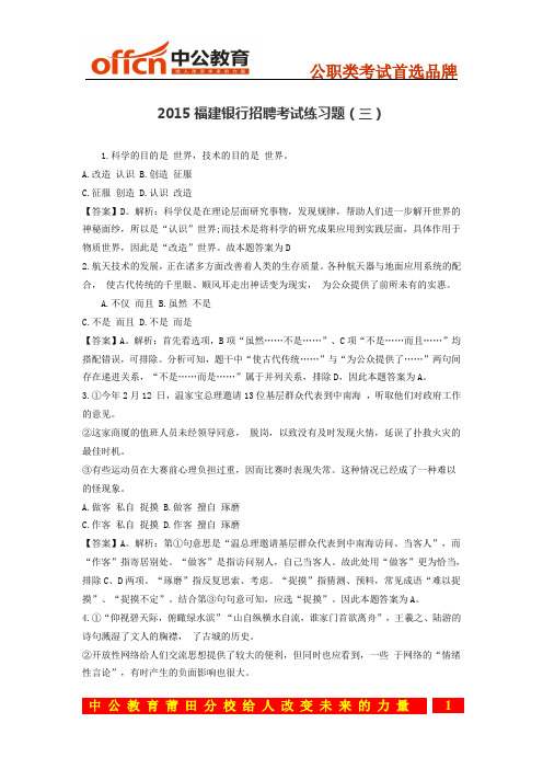 2015福建银行招聘考试练习题(三)