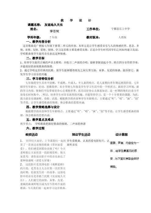 《友谊天长地久》教学设计与反思