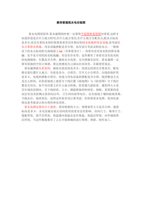 教你看建筑水电安装图