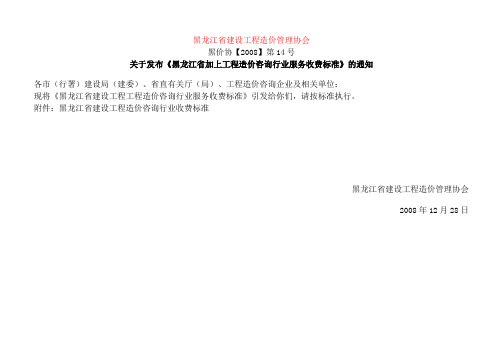 收费标准2008-14号