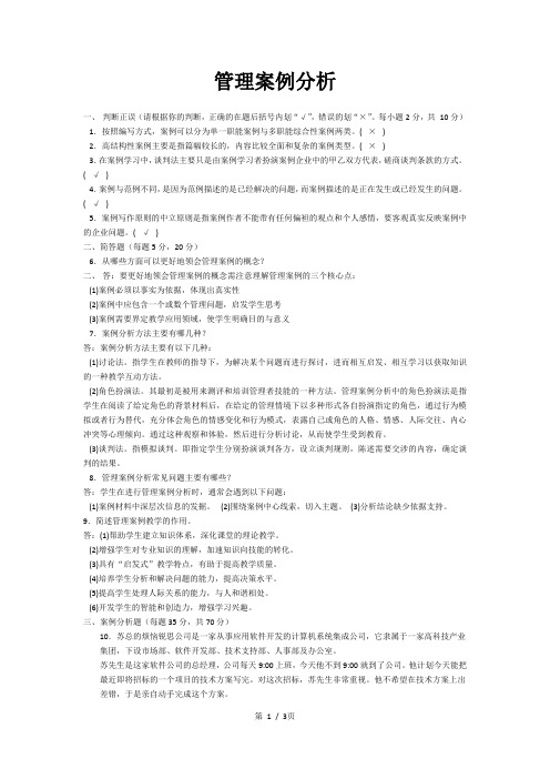 2020年管理案例分析