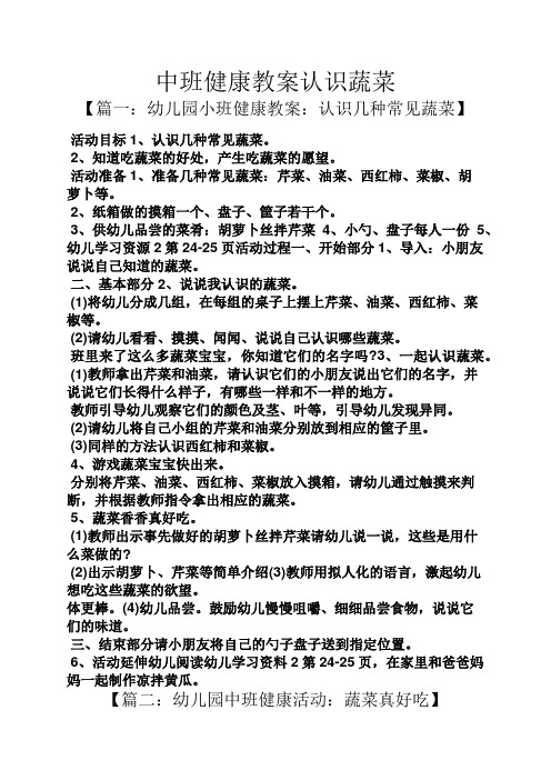 中班健康教案认识蔬菜
