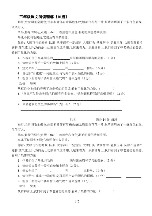三年级课文阅读理解《画眉》