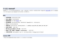 Android SDK 中文开发文档