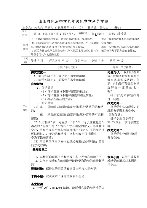 中学化学人教版九年级下册化学导学案921