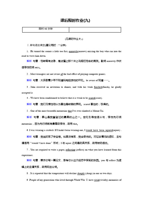 人教高中英语选修七同步作业：nit  nder the ea课后限时作业 含答案