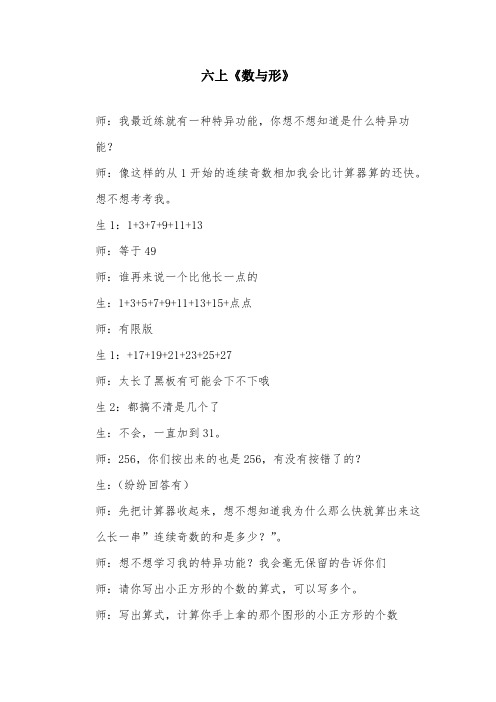 2019小学数学六上《数与形》 课堂实录