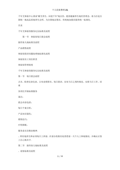 养生馆标准工作流程及岗位职责
