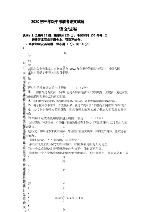 2020 北京初三年级中考联考语文试题及答案(8页)