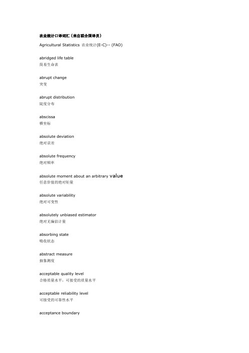 农业统计口译词汇