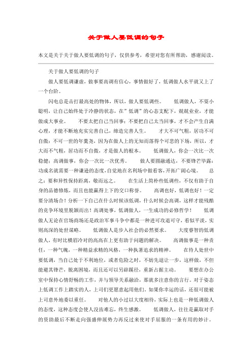 关于做人要低调的句子
