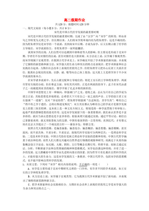 陕西省高二语文寒假作业2