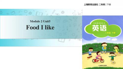 二年级下册英语课件-Module 2 Unit 5 Food I like牛津上海版
