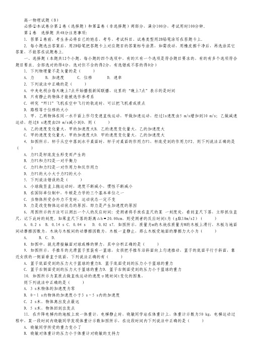 山东省菏泽市高一上学期期末考试物理试卷(B)word版含答案.pdf