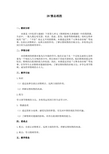 (中小学校本教材)中医药与健康讲座：情志相胜