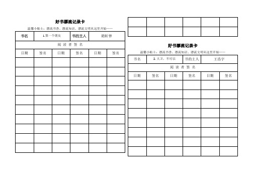 好书漂流记录卡