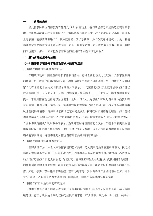 幼儿园音乐活动中图谱教学的有效运用—中国幼儿在线网