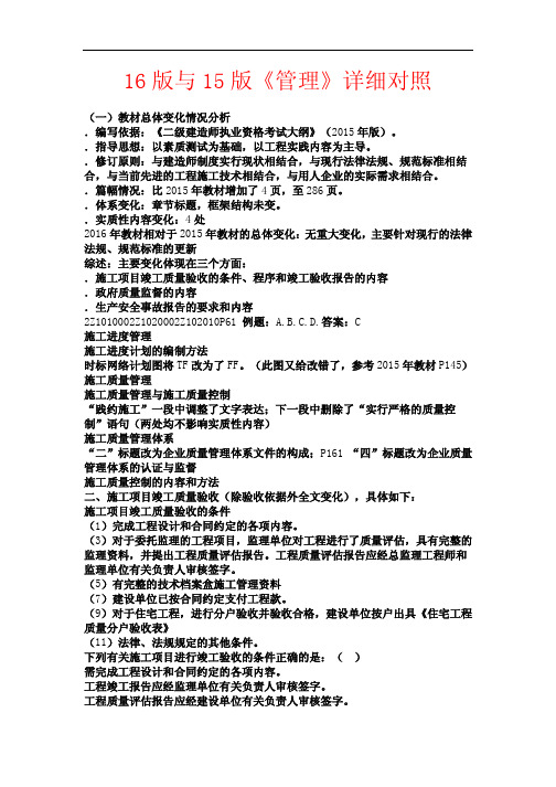 2015与16版管理详细对照