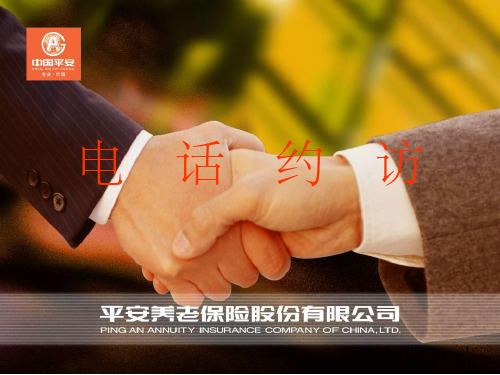 电话约访ppt课件