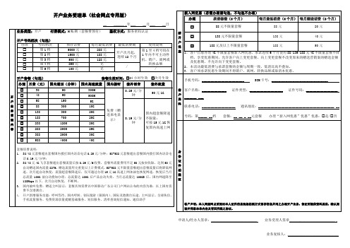 移动社会网点专用手写版开户业务受理单(合并不限量优惠)201804