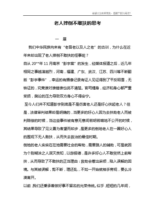 老人摔倒不敢扶的思考
