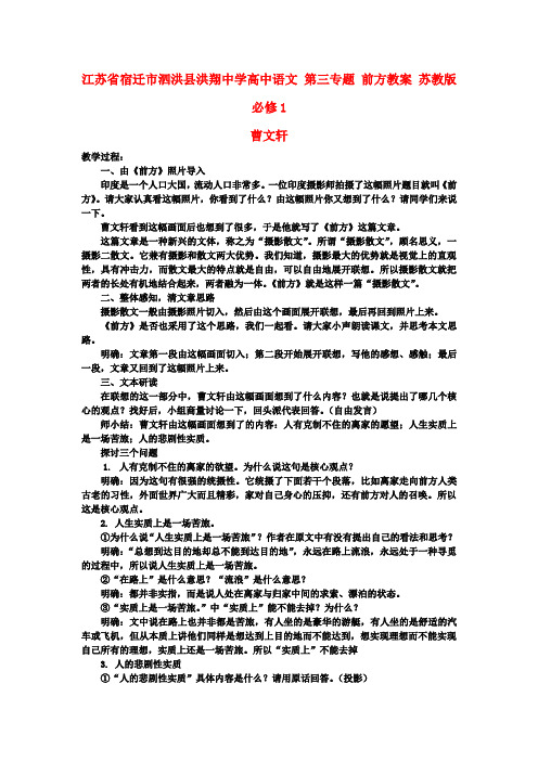高中语文 第三专题 前方教案 苏教版必修1
