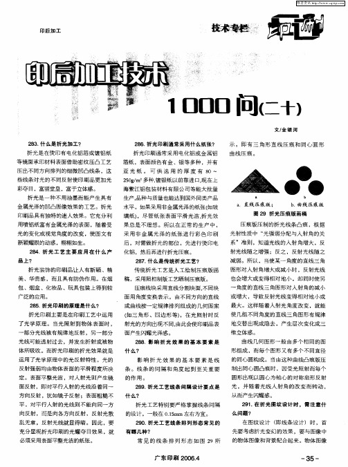 印后加工技术1000问(二十)