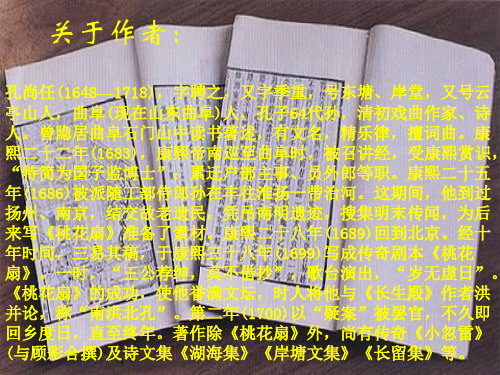 哀江南(PPT)5-4