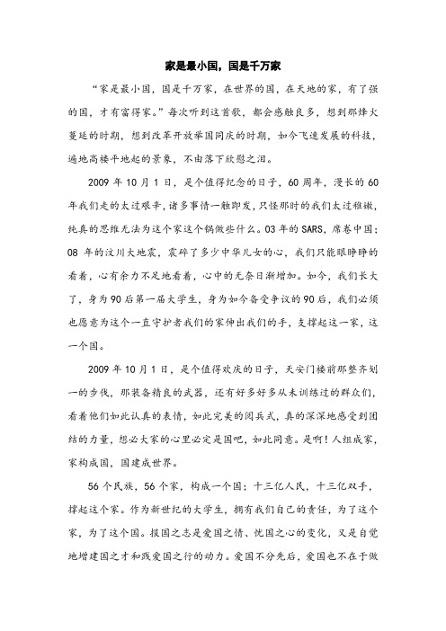 我的家 我的国 我的责任