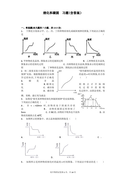 熔化和凝固  习题(含答案)