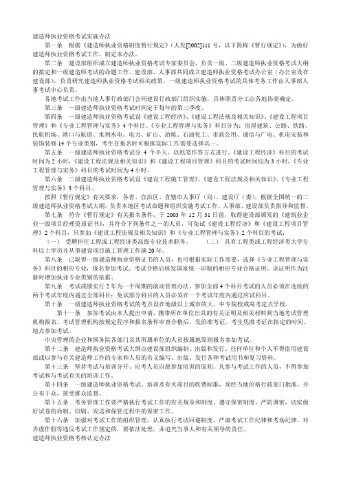 建造师执业资格考试实施办法
