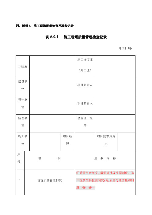 冶金电气设备工程安装验收规范：检查及验收记录