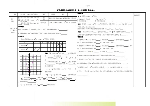 新人教版九年级数学第22章《二次函数》导学案4